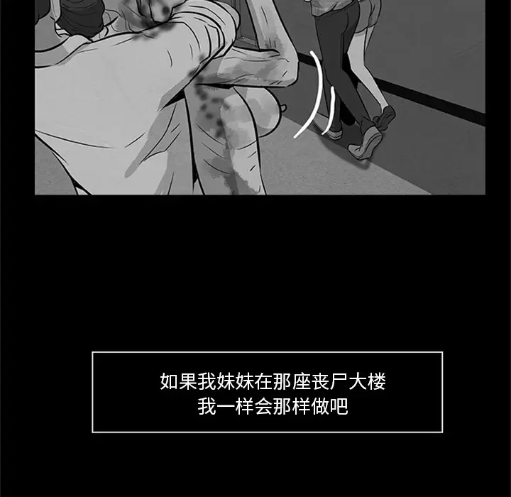 尸去本性[顶通]韩漫全集-第21话无删减无遮挡章节图片 