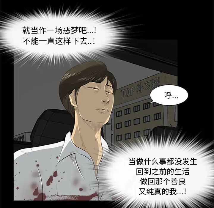 尸去本性[顶通]韩漫全集-第21话无删减无遮挡章节图片 