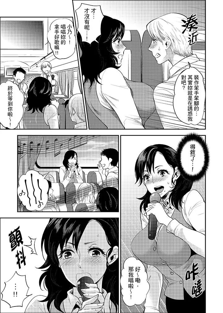 在员工旅行时玩醉酒爱爱[顶通]韩漫全集-第3話无删减无遮挡章节图片 