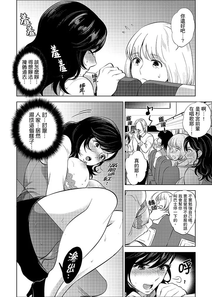 在员工旅行时玩醉酒爱爱[顶通]韩漫全集-第4話无删减无遮挡章节图片 