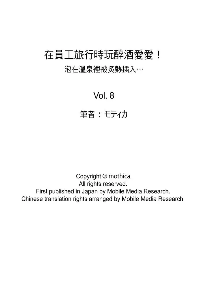 在员工旅行时玩醉酒爱爱[顶通]韩漫全集-第8話无删减无遮挡章节图片 