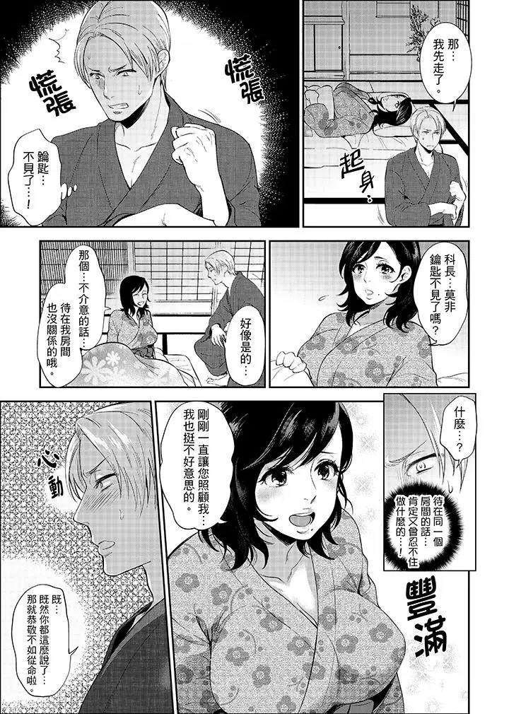 在员工旅行时玩醉酒爱爱[顶通]韩漫全集-第2話无删减无遮挡章节图片 