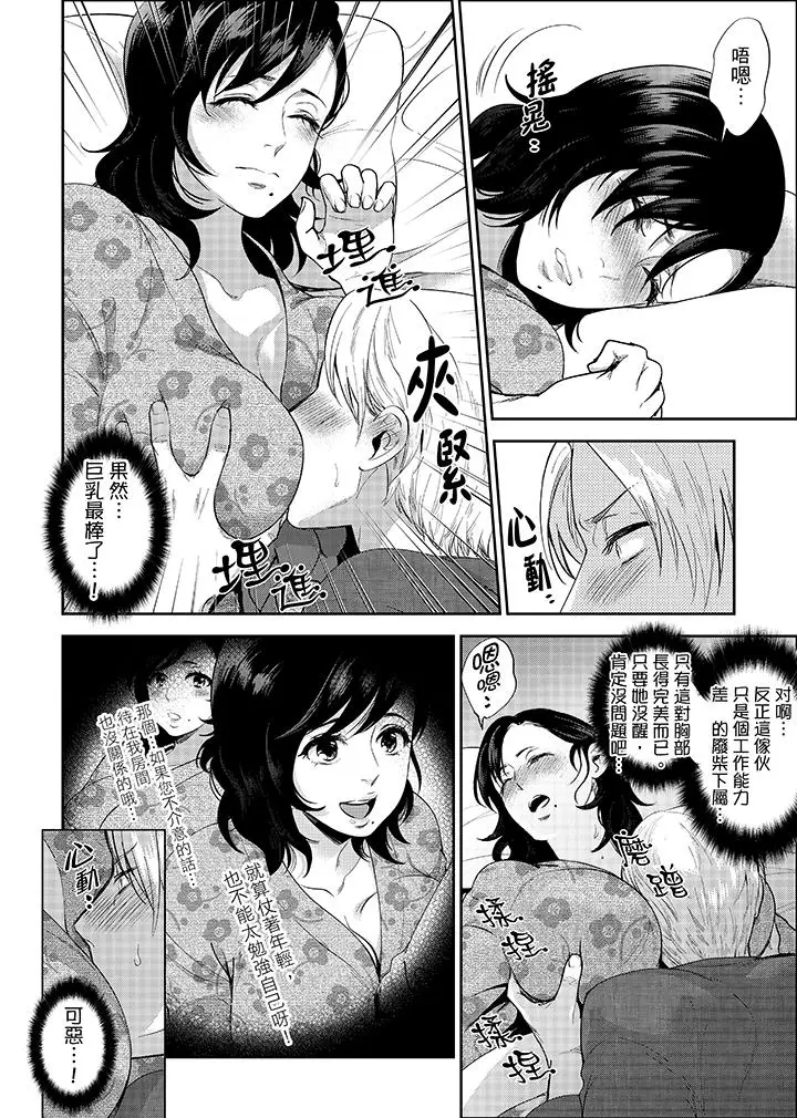 在员工旅行时玩醉酒爱爱[顶通]韩漫全集-第2話无删减无遮挡章节图片 