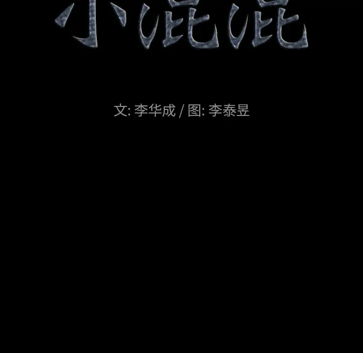 小混混[顶通]韩漫全集-第 2 话无删减无遮挡章节图片 