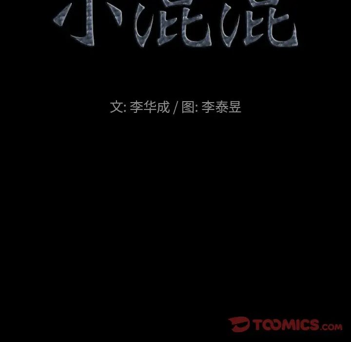 小混混[顶通]韩漫全集-第 13 话无删减无遮挡章节图片 