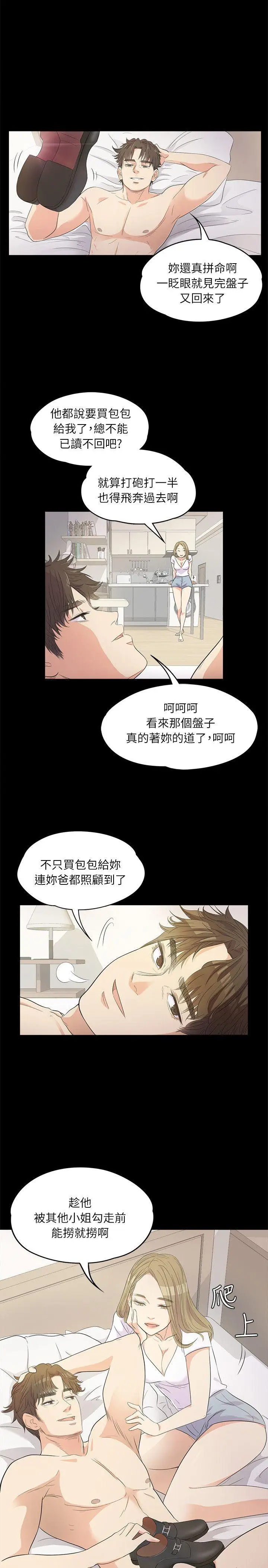 江南罗曼史[顶通]韩漫全集-第1話无删减无遮挡章节图片 