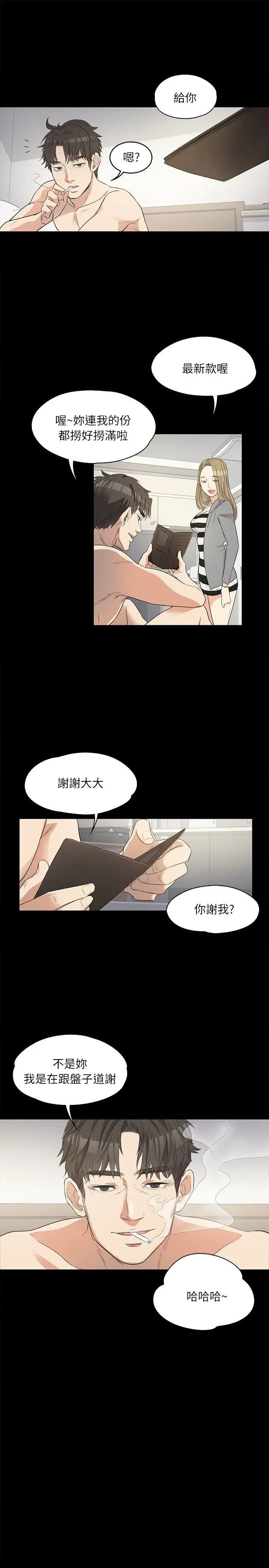 江南罗曼史[顶通]韩漫全集-第1話无删减无遮挡章节图片 