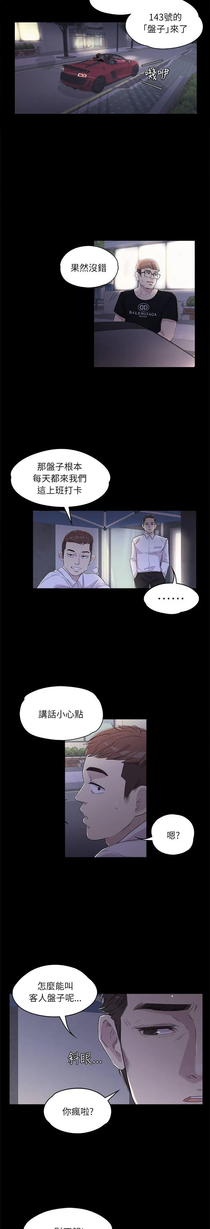 江南罗曼史[顶通]韩漫全集-第2話无删减无遮挡章节图片 