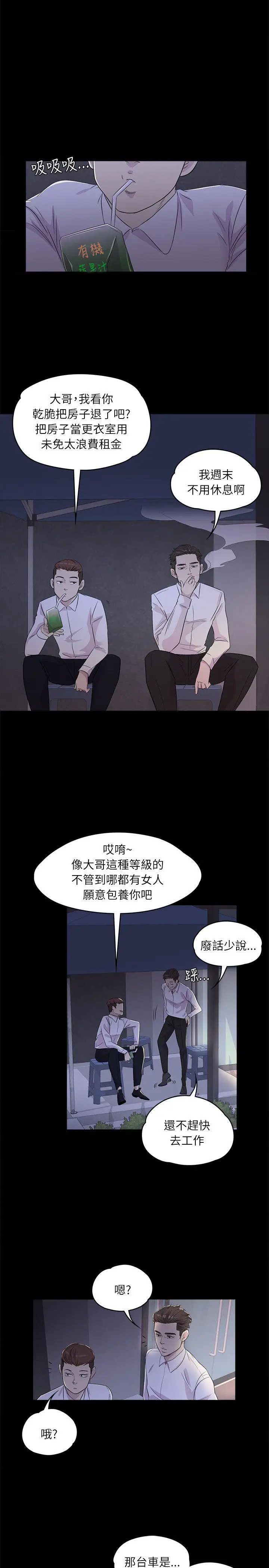 江南罗曼史[顶通]韩漫全集-第2話无删减无遮挡章节图片 