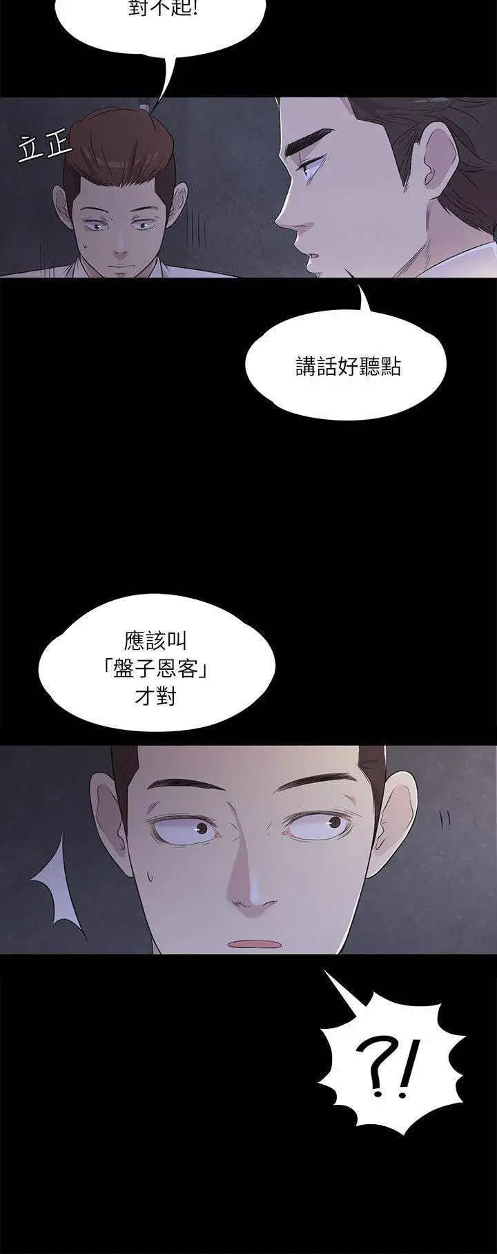 江南罗曼史[顶通]韩漫全集-第2話无删减无遮挡章节图片 
