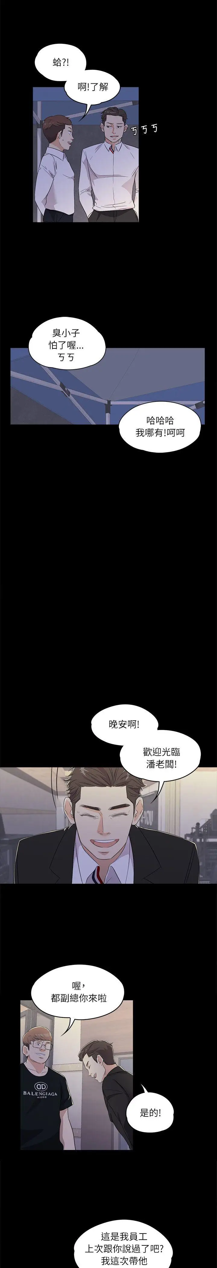 江南罗曼史[顶通]韩漫全集-第2話无删减无遮挡章节图片 