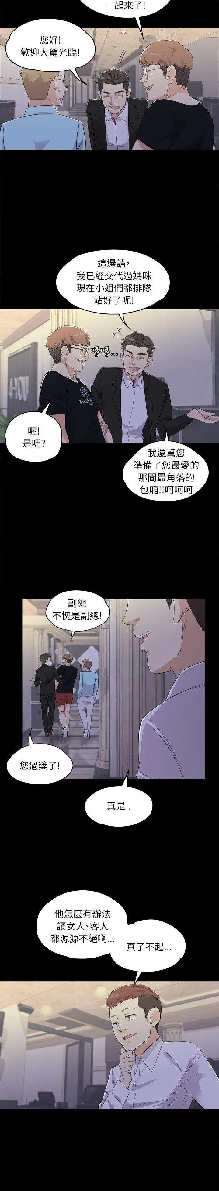 江南罗曼史[顶通]韩漫全集-第2話无删减无遮挡章节图片 