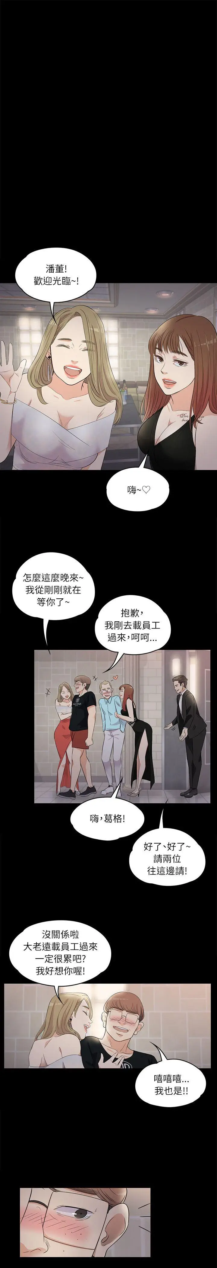 江南罗曼史[顶通]韩漫全集-第2話无删减无遮挡章节图片 