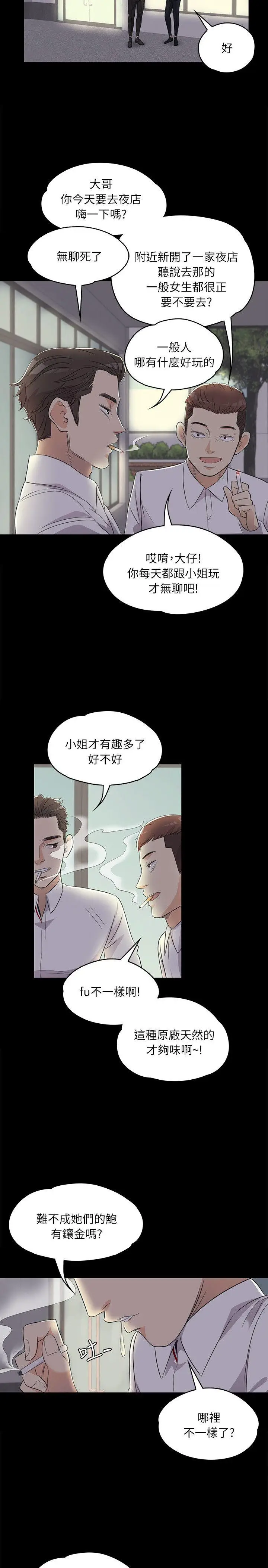 江南罗曼史[顶通]韩漫全集-第2話无删减无遮挡章节图片 