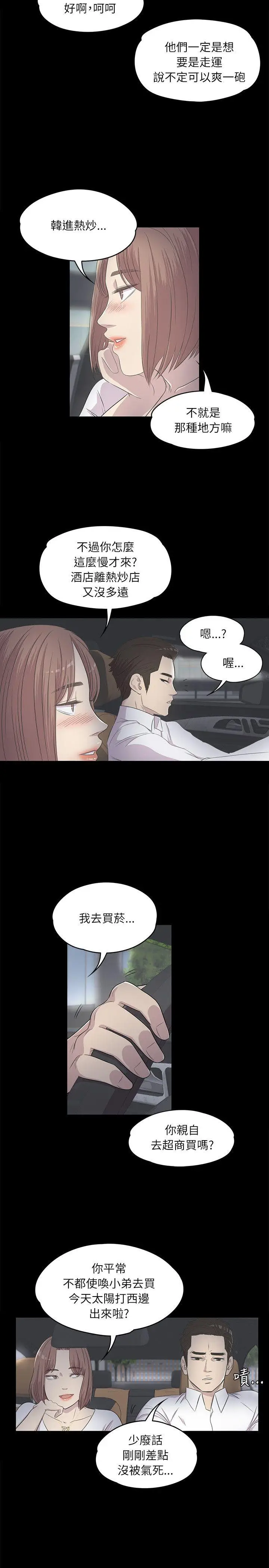 江南罗曼史[顶通]韩漫全集-第3話无删减无遮挡章节图片 