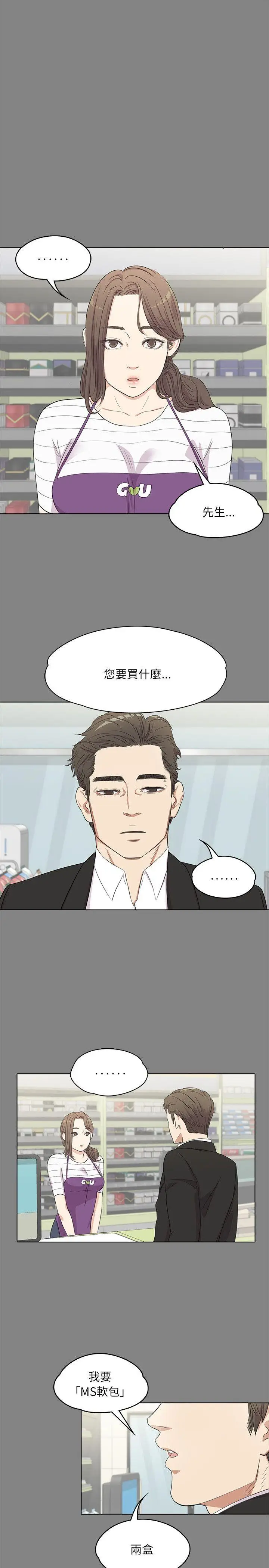 江南罗曼史[顶通]韩漫全集-第3話无删减无遮挡章节图片 