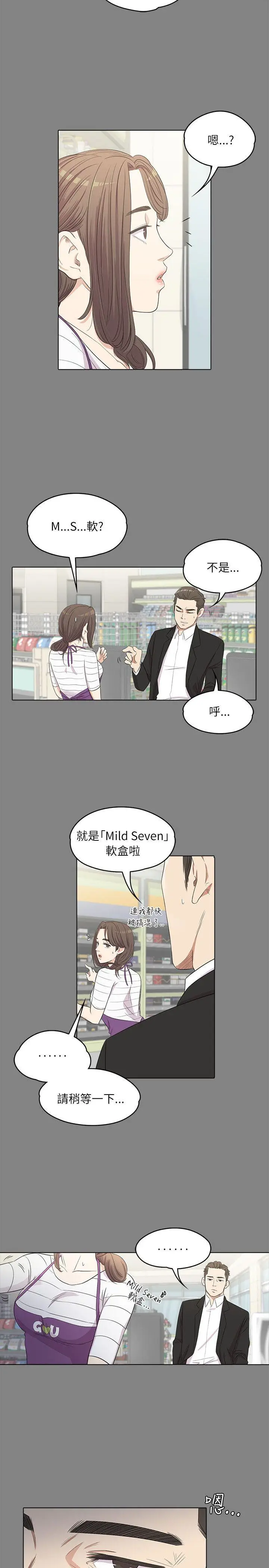 江南罗曼史[顶通]韩漫全集-第3話无删减无遮挡章节图片 