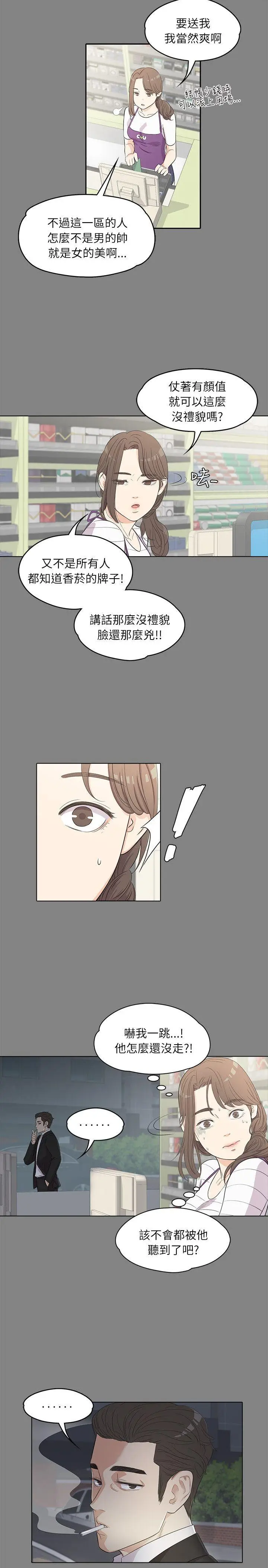 江南罗曼史[顶通]韩漫全集-第3話无删减无遮挡章节图片 