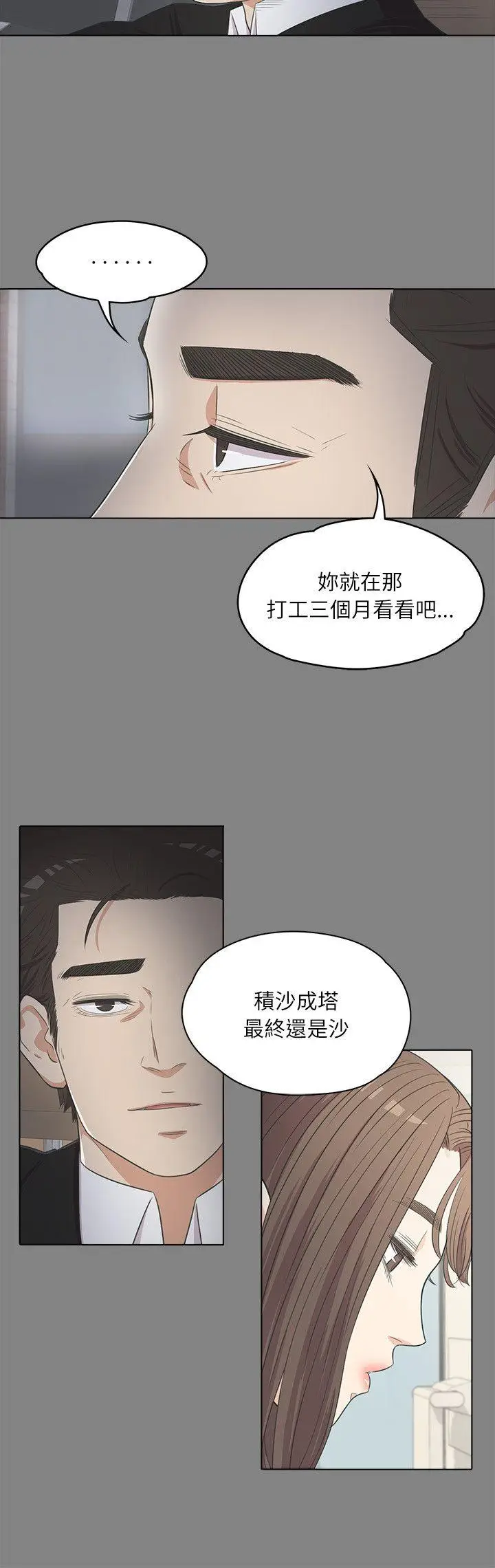 江南罗曼史[顶通]韩漫全集-第3話无删减无遮挡章节图片 