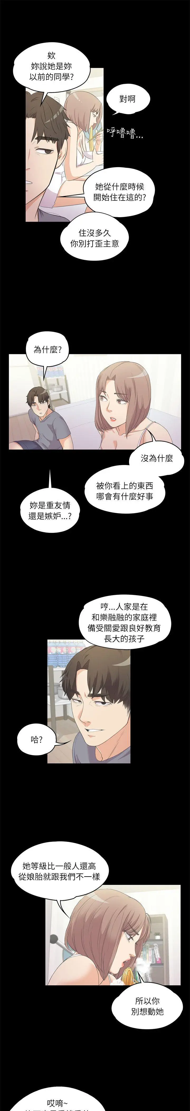 江南罗曼史[顶通]韩漫全集-第5話无删减无遮挡章节图片 