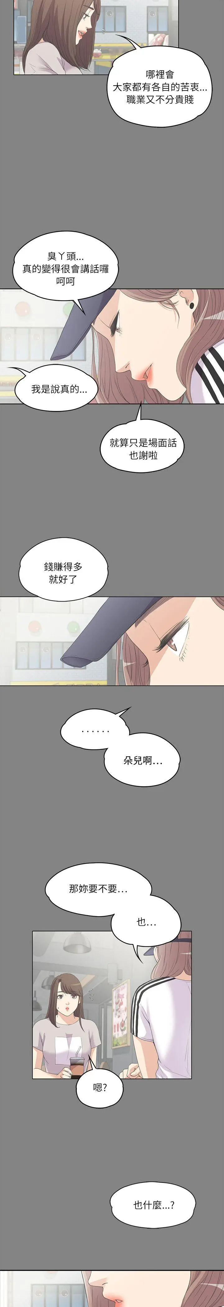 江南罗曼史[顶通]韩漫全集-第5話无删减无遮挡章节图片 
