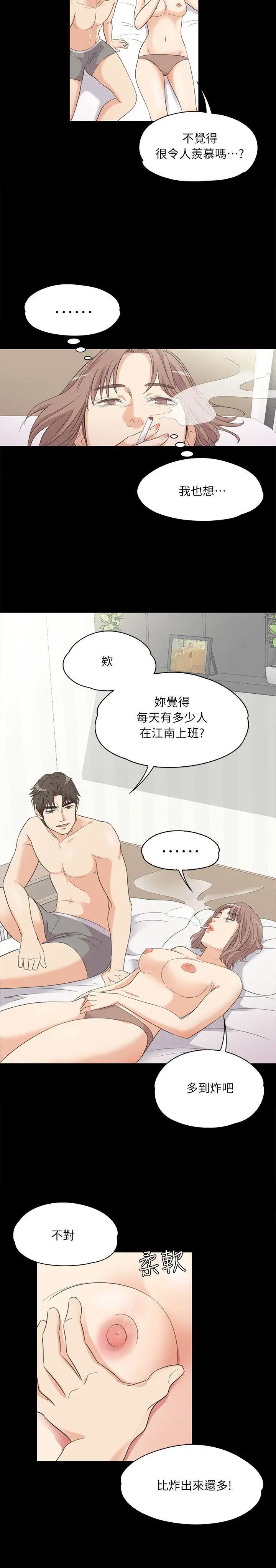 江南罗曼史[顶通]韩漫全集-第6話无删减无遮挡章节图片 