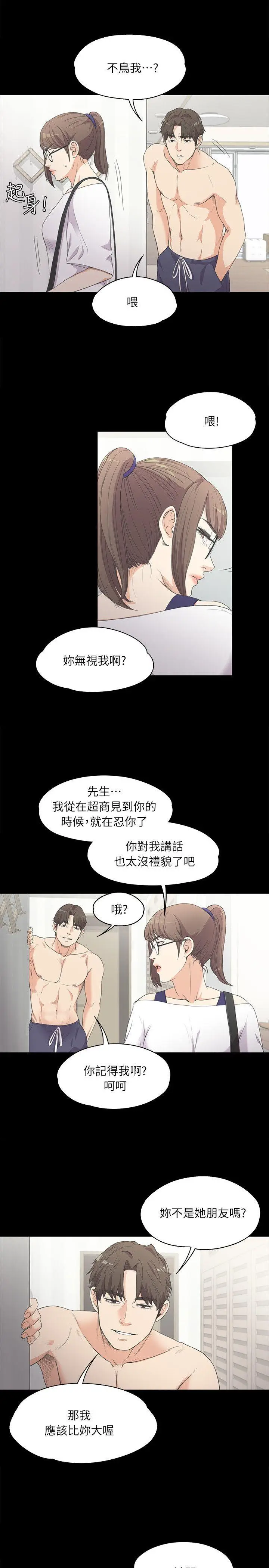 江南罗曼史[顶通]韩漫全集-第6話无删减无遮挡章节图片 