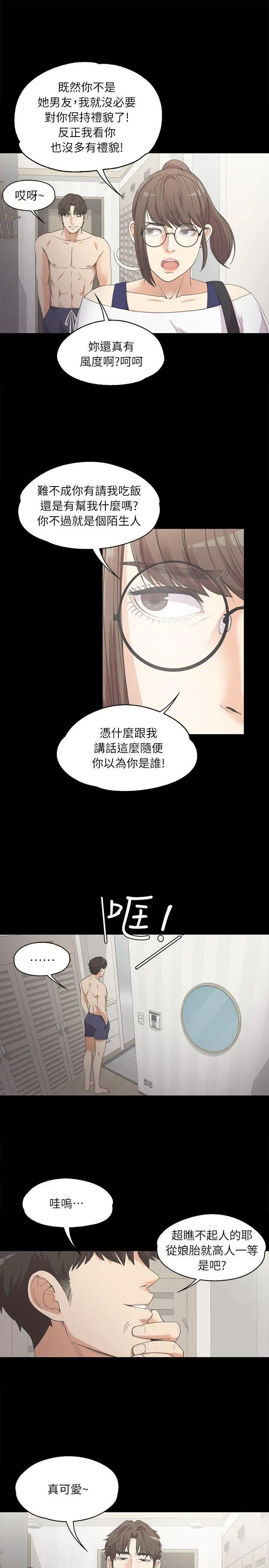江南罗曼史[顶通]韩漫全集-第6話无删减无遮挡章节图片 