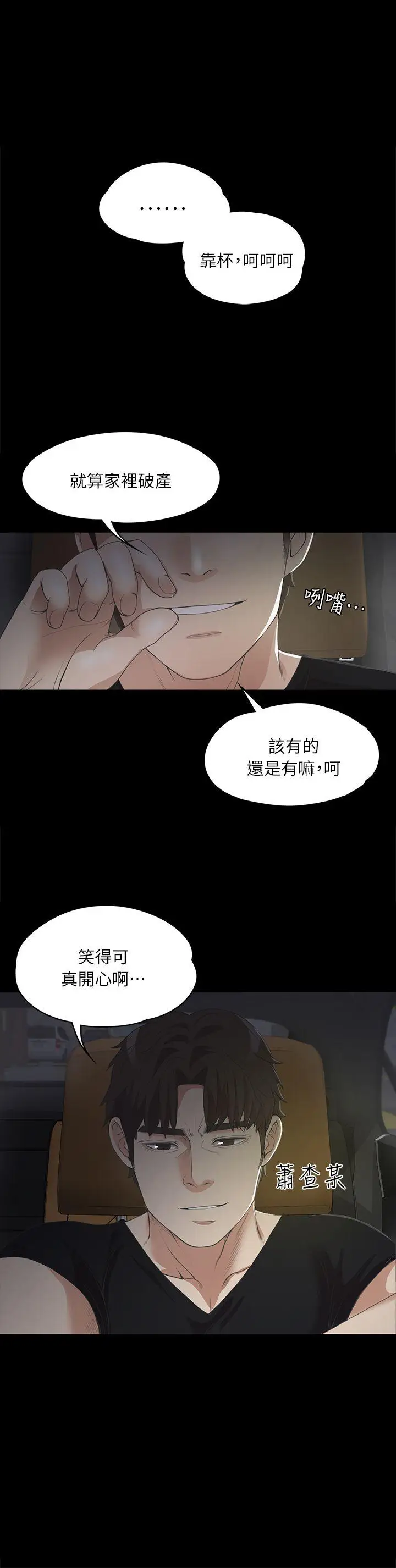 江南罗曼史[顶通]韩漫全集-第8話无删减无遮挡章节图片 