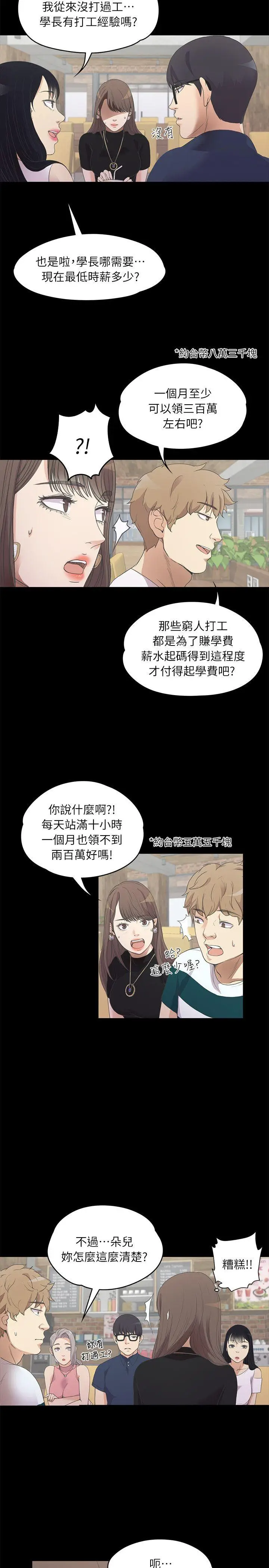 江南罗曼史[顶通]韩漫全集-第8話无删减无遮挡章节图片 