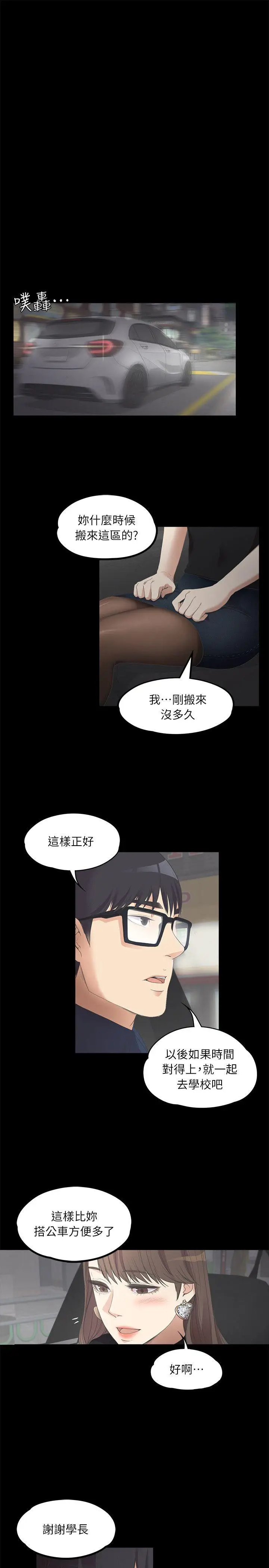 江南罗曼史[顶通]韩漫全集-第8話无删减无遮挡章节图片 