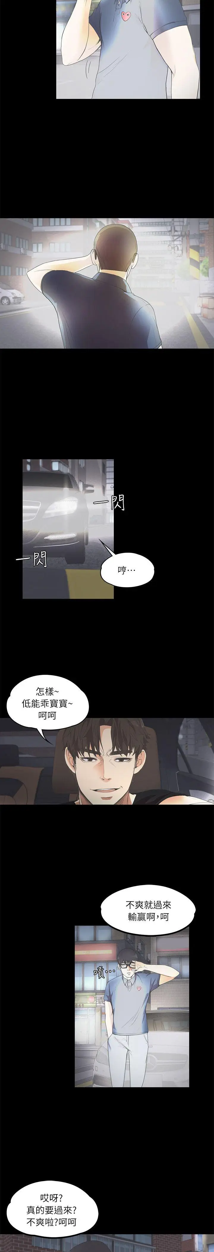 江南罗曼史[顶通]韩漫全集-第8話无删减无遮挡章节图片 