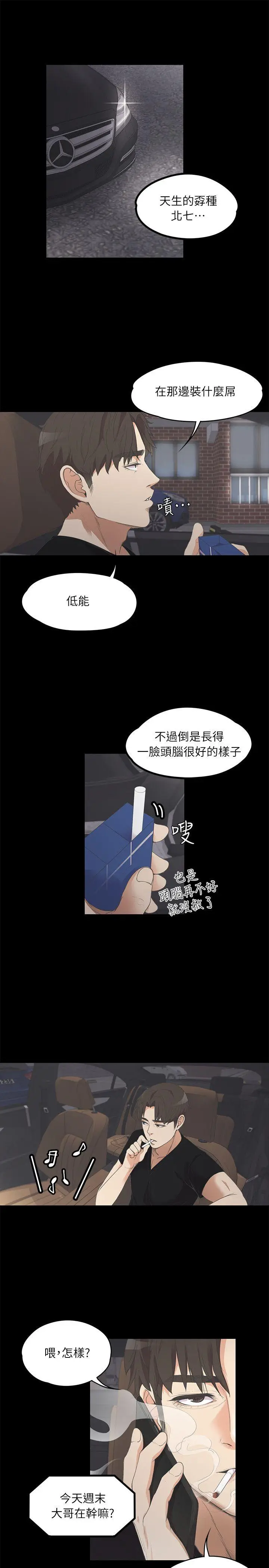 江南罗曼史[顶通]韩漫全集-第9話无删减无遮挡章节图片 