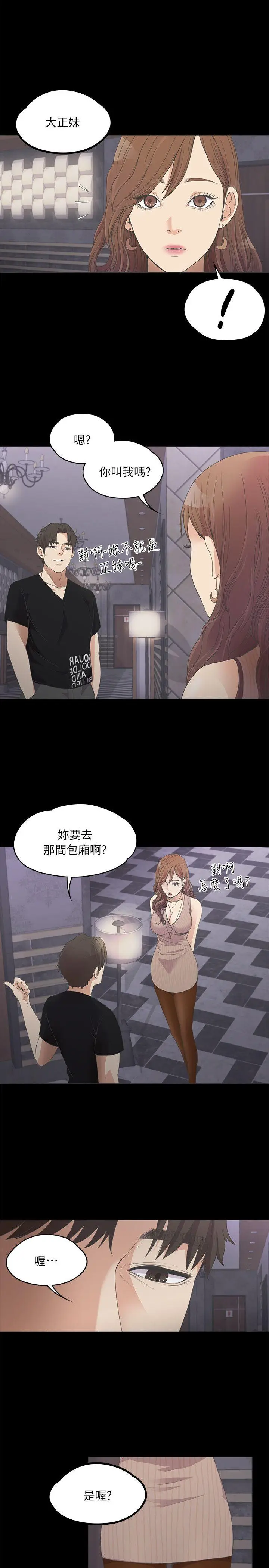 江南罗曼史[顶通]韩漫全集-第9話无删减无遮挡章节图片 