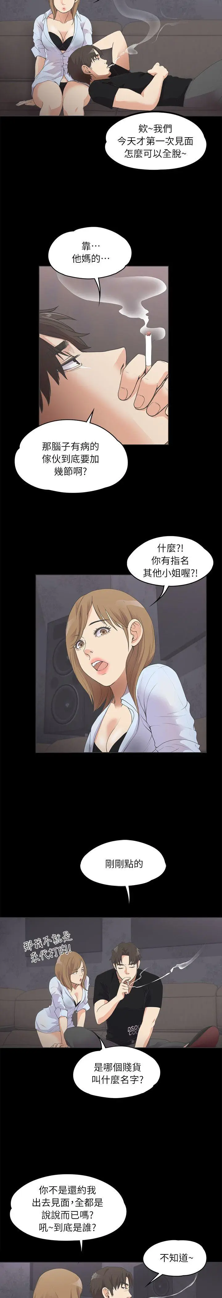 江南罗曼史[顶通]韩漫全集-第9話无删减无遮挡章节图片 