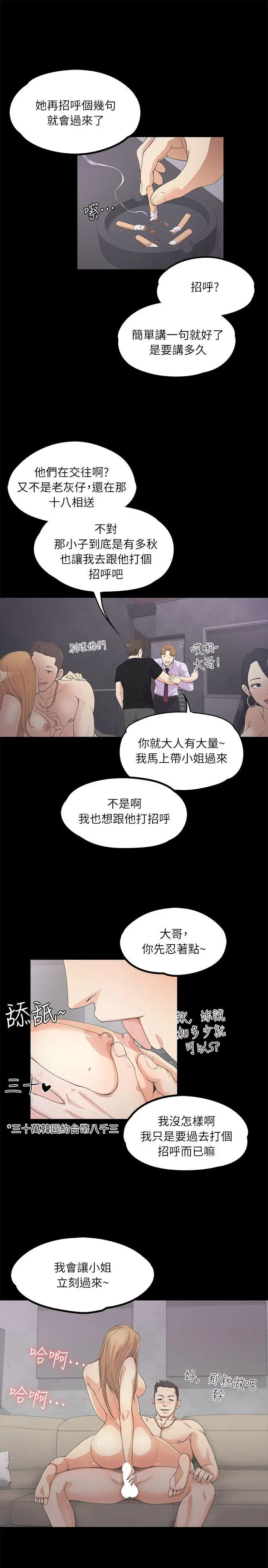 江南罗曼史[顶通]韩漫全集-第9話无删减无遮挡章节图片 