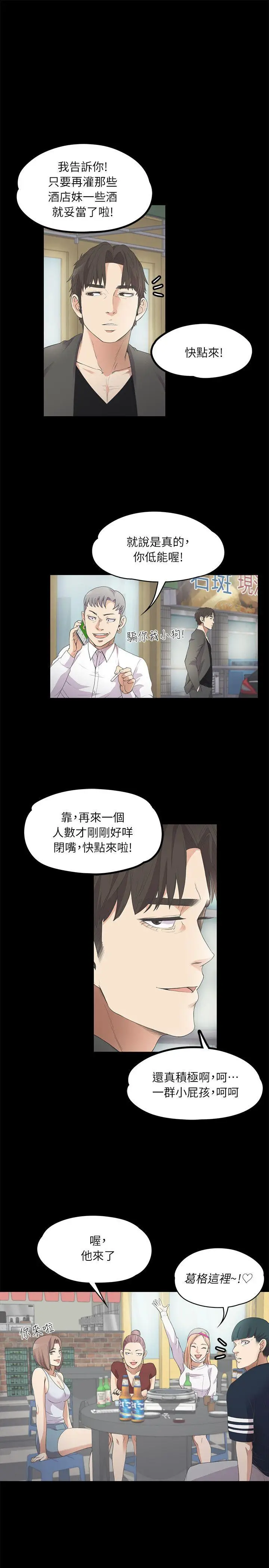 江南罗曼史[顶通]韩漫全集-第10話无删减无遮挡章节图片 