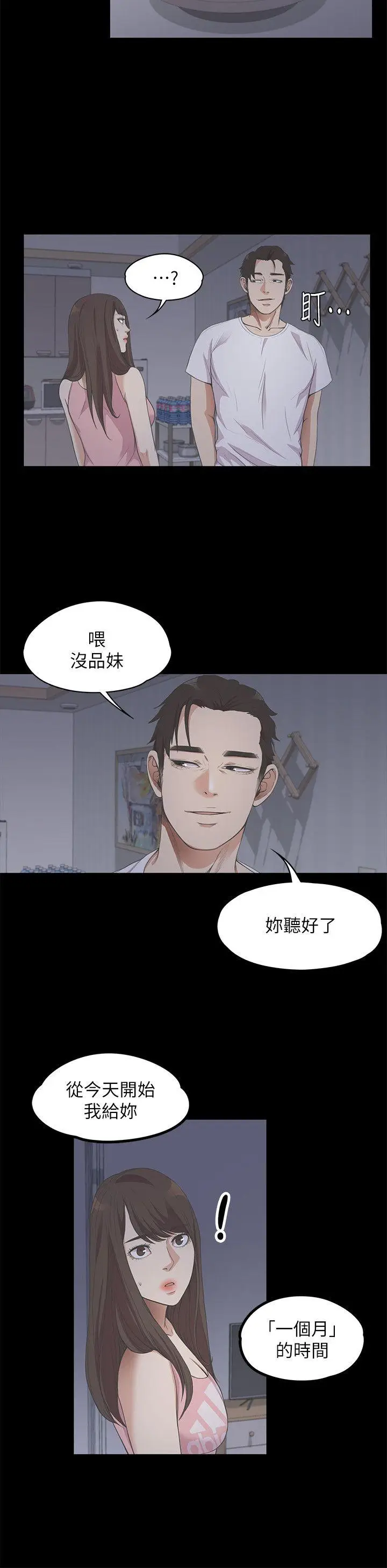 江南罗曼史[顶通]韩漫全集-第12話无删减无遮挡章节图片 