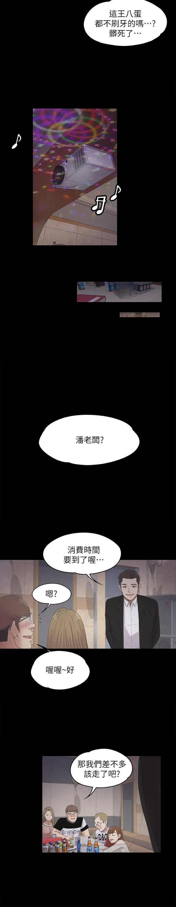 江南罗曼史[顶通]韩漫全集-第13話无删减无遮挡章节图片 