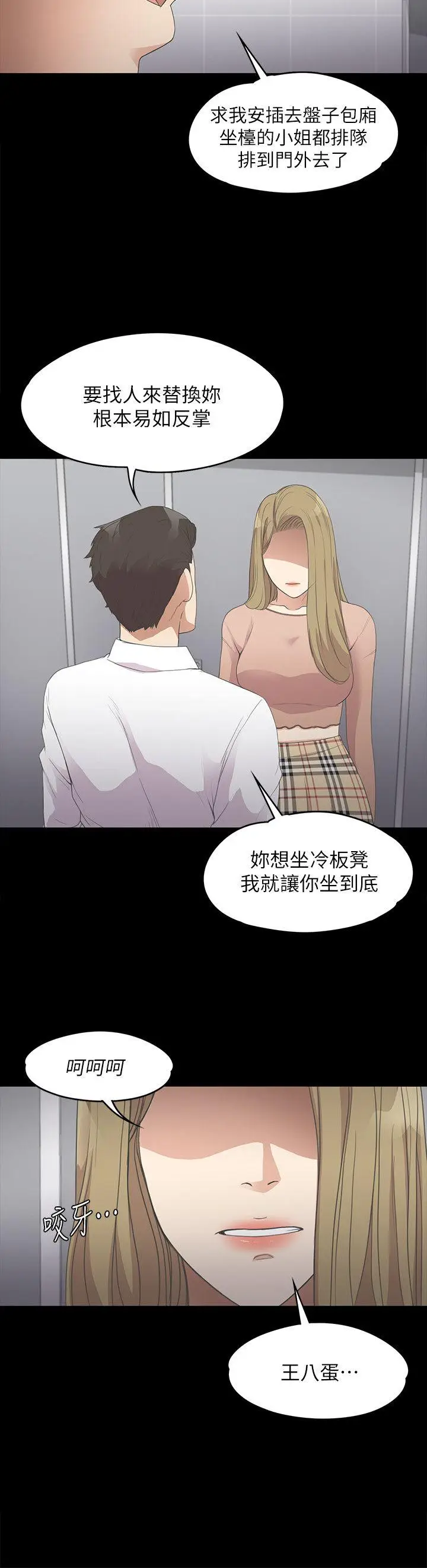 江南罗曼史[顶通]韩漫全集-第13話无删减无遮挡章节图片 