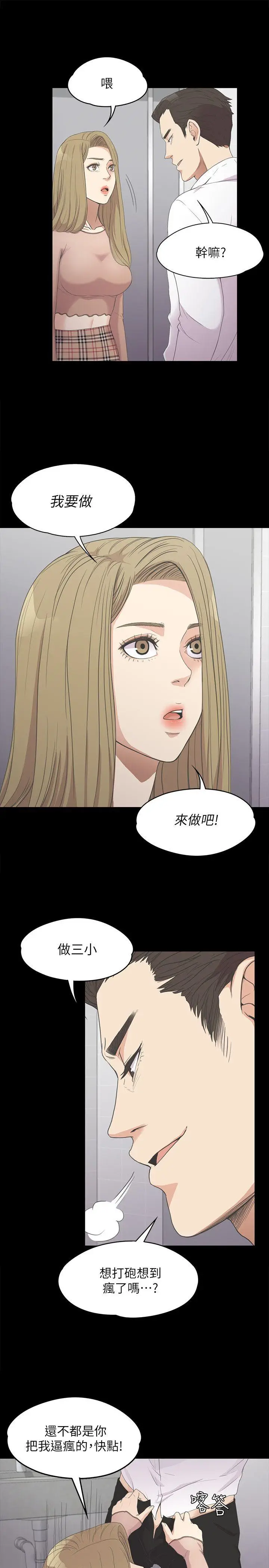 江南罗曼史[顶通]韩漫全集-第13話无删减无遮挡章节图片 