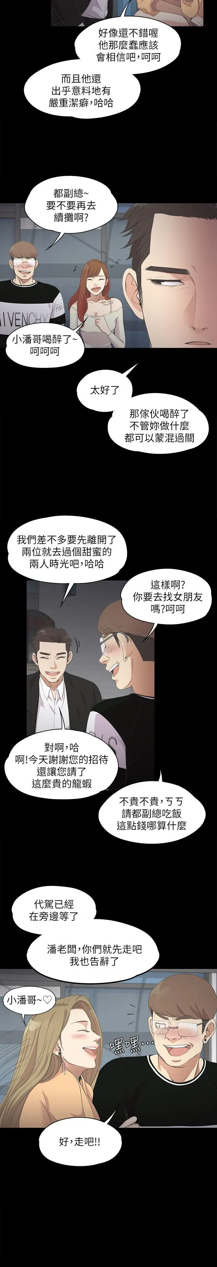 江南罗曼史[顶通]韩漫全集-第14話无删减无遮挡章节图片 