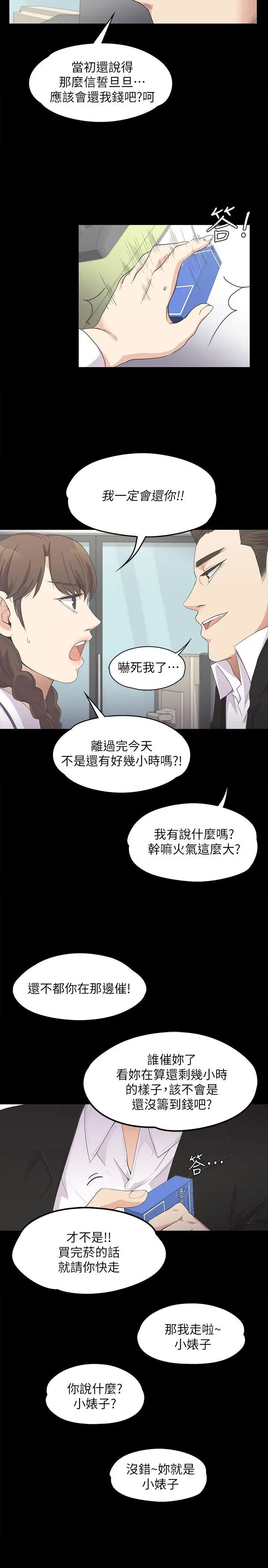 江南罗曼史[顶通]韩漫全集-第14話无删减无遮挡章节图片 