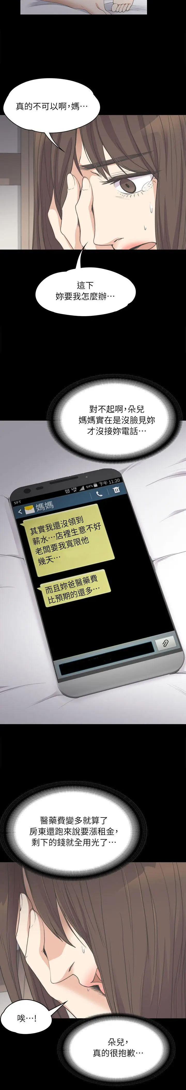 江南罗曼史[顶通]韩漫全集-第14話无删减无遮挡章节图片 