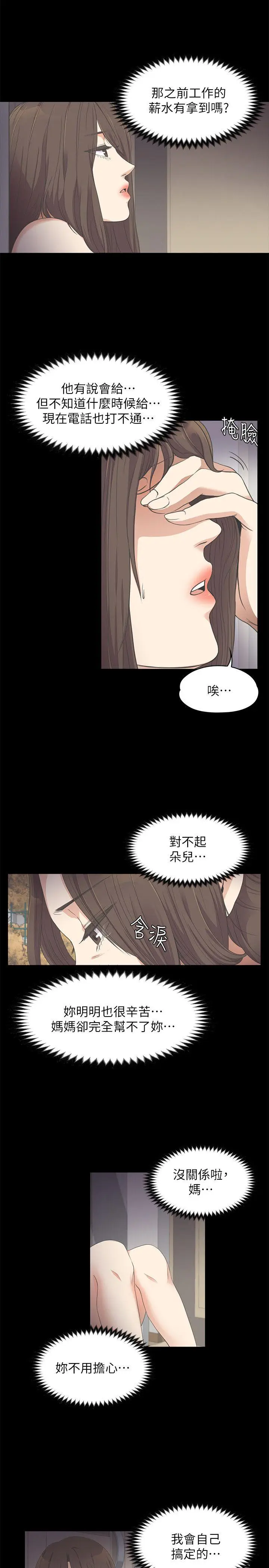 江南罗曼史[顶通]韩漫全集-第15話无删减无遮挡章节图片 