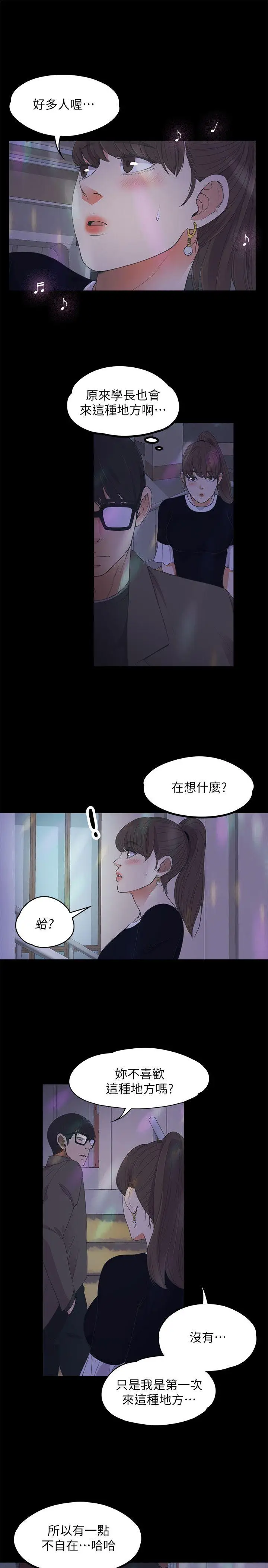 江南罗曼史[顶通]韩漫全集-第16話无删减无遮挡章节图片 