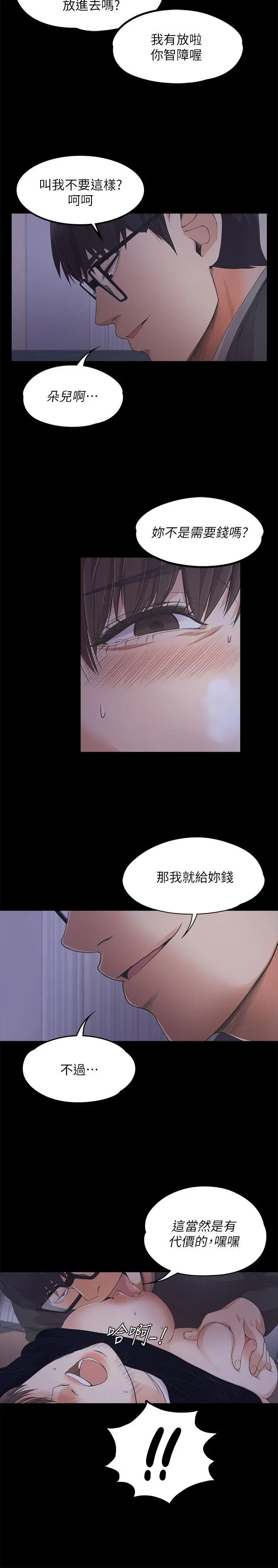 江南罗曼史[顶通]韩漫全集-第16話无删减无遮挡章节图片 