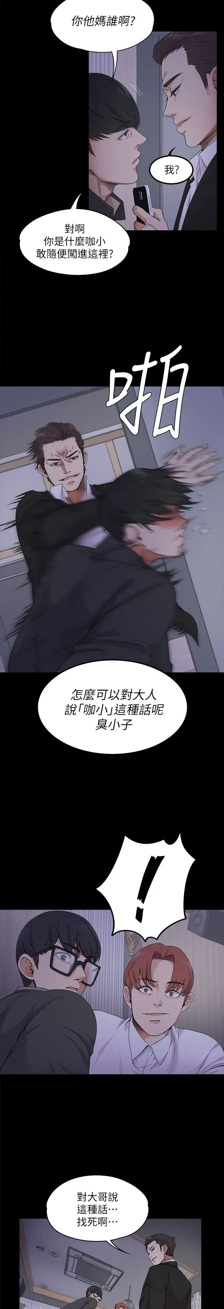 江南罗曼史[顶通]韩漫全集-第17話 - 一群畜生[02]无删减无遮挡章节图片 