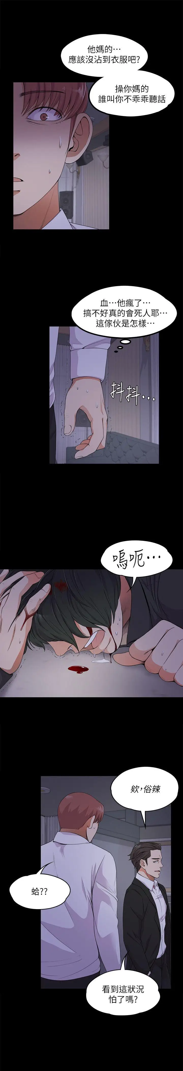 江南罗曼史[顶通]韩漫全集-第17話 - 一群畜生[02]无删减无遮挡章节图片 