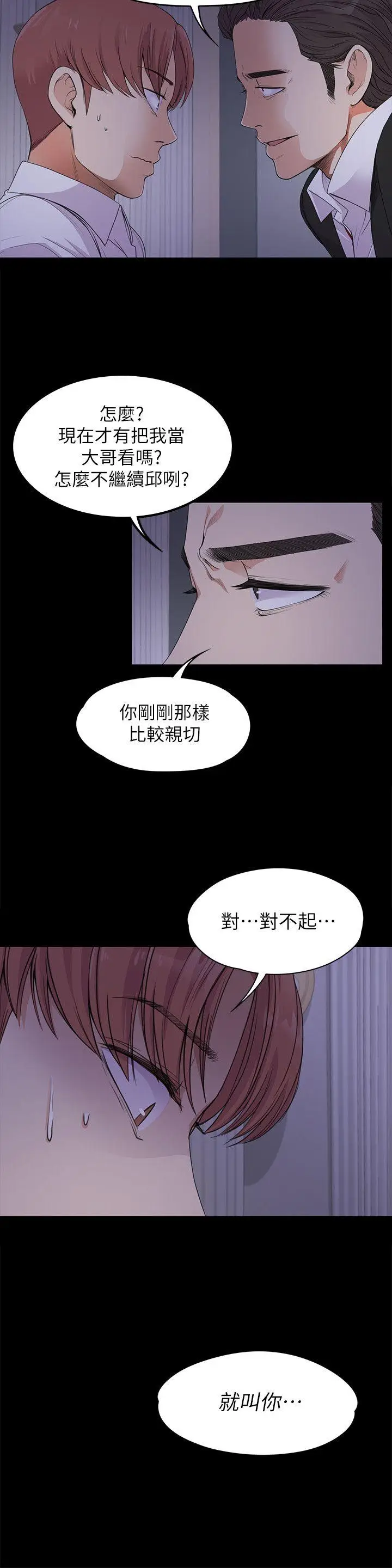 江南罗曼史[顶通]韩漫全集-第17話 - 一群畜生[02]无删减无遮挡章节图片 